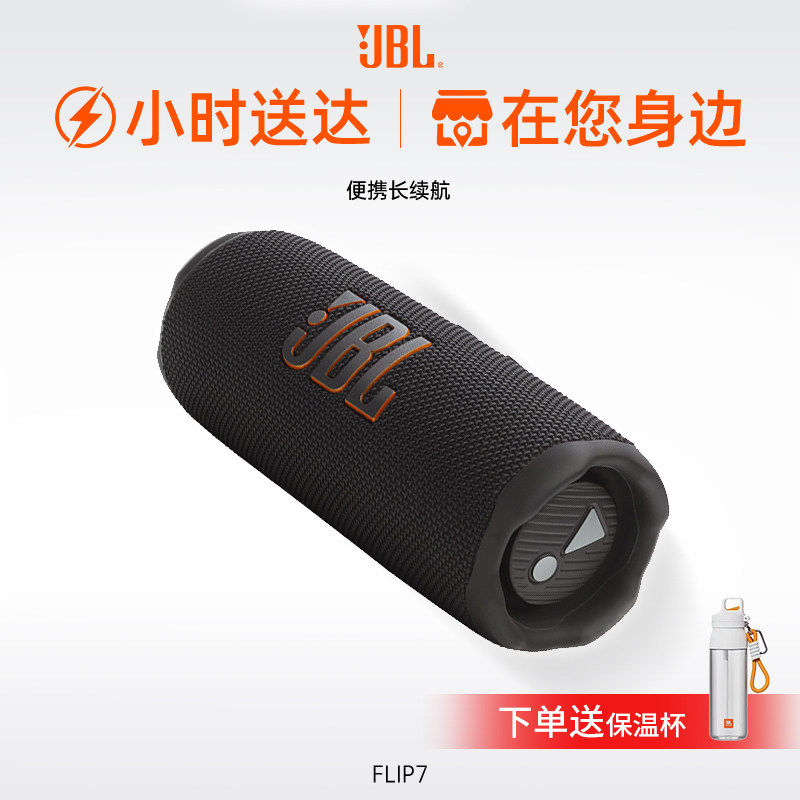 JBL官方旗舰店音响FLIP7低音炮万花筒七代骑行户外防水蓝牙音箱图片