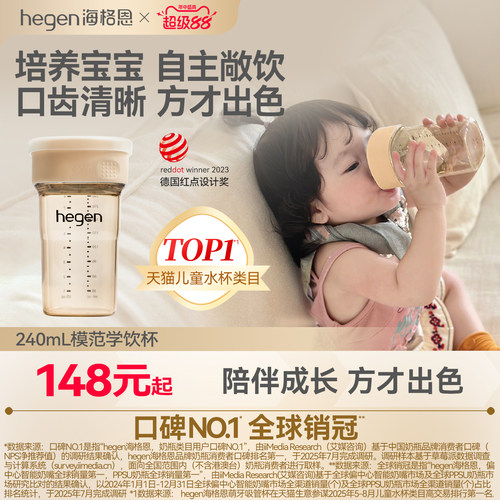 Hegen240mL海格恩模范学饮杯