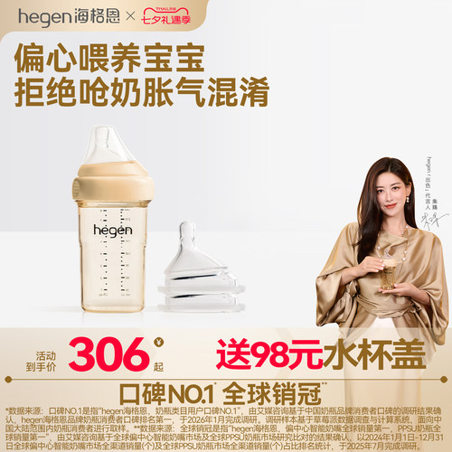 Hegen海格恩240ml奶瓶奶嘴组合