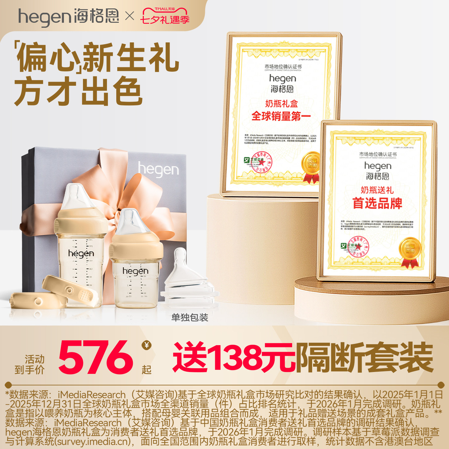 Hegen海格恩新生多功能奶瓶礼盒