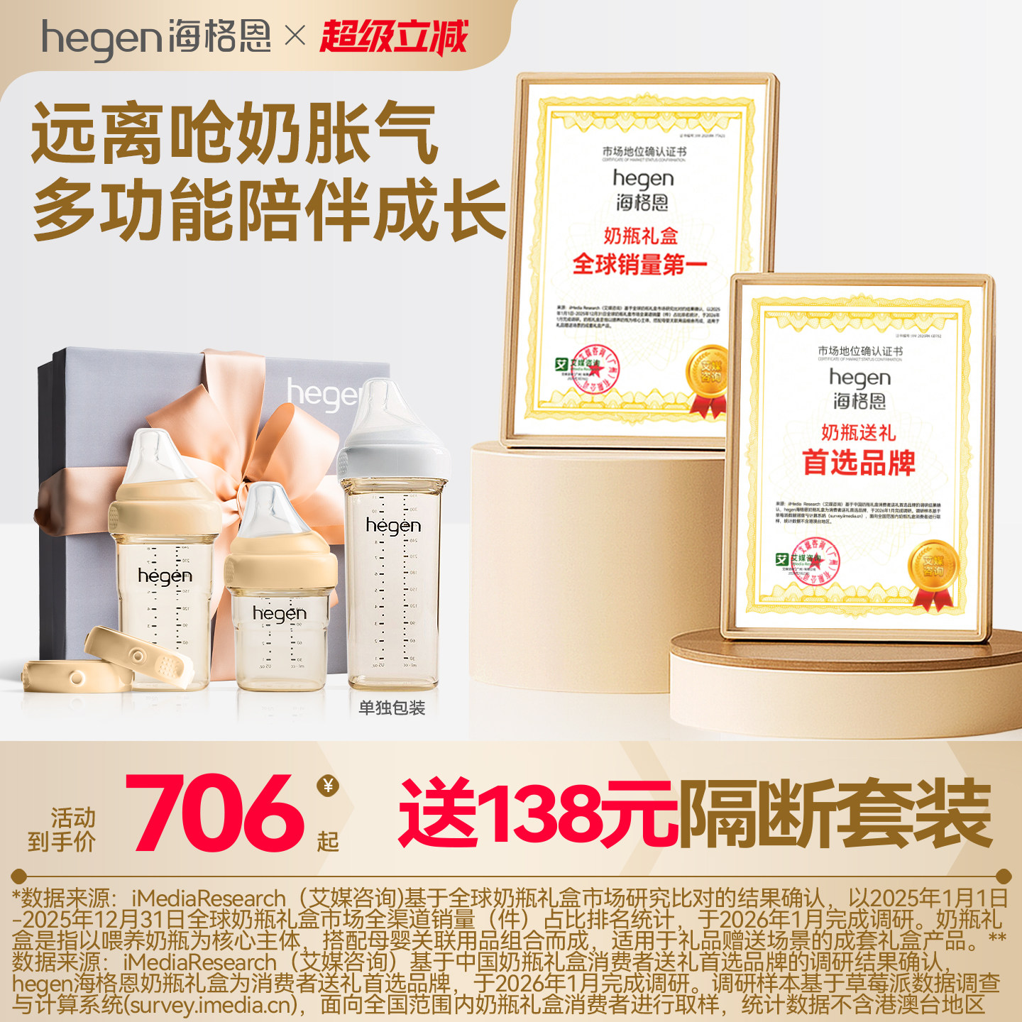 Hegen海格恩新生多功能奶瓶礼盒