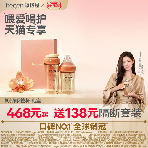 Hegen海格恩ppsu奶瓶吸管杯礼盒
