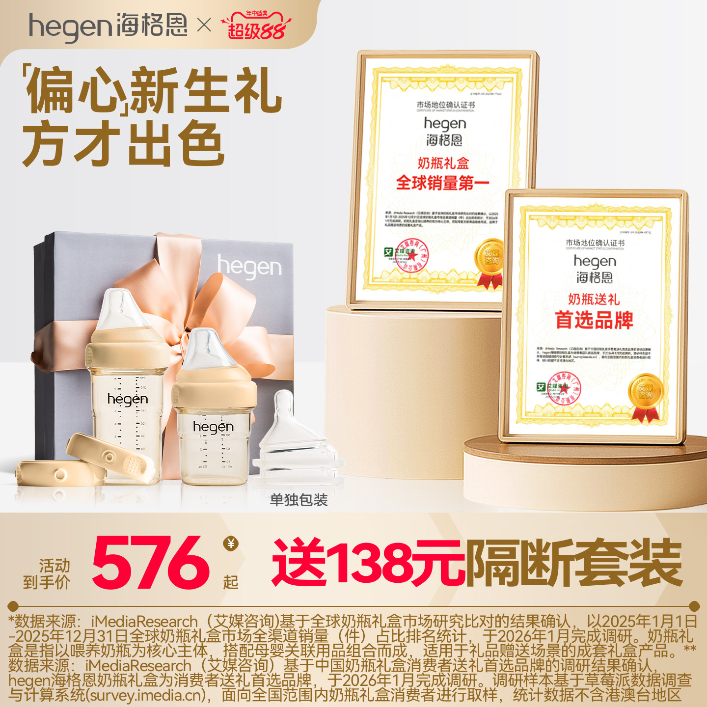 Hegen海格恩新生多功能奶瓶礼盒