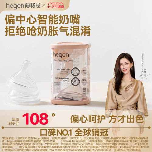 Hegen海格恩偏中心智能奶嘴