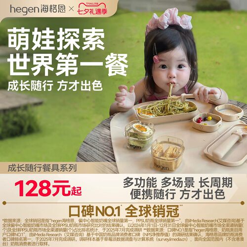 Hegen海格恩儿童辅食餐具便携