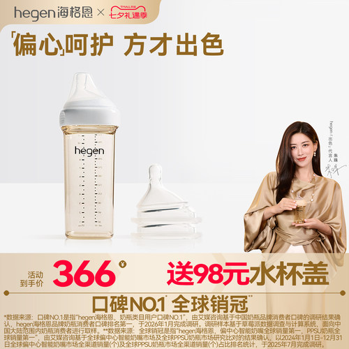 Hegen海格恩330ml奶瓶奶嘴组合