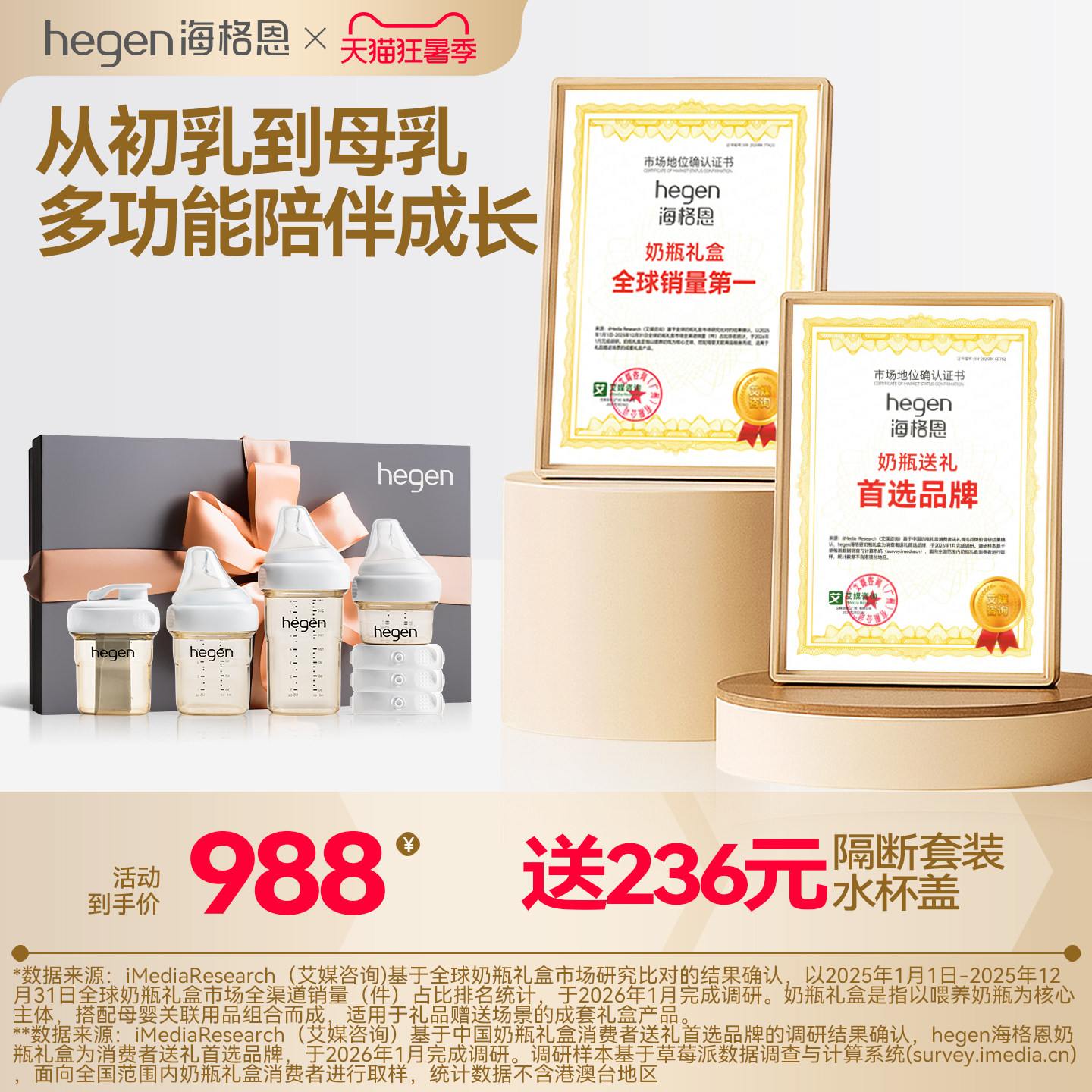 Hegen海格恩新生儿奶瓶方才出色