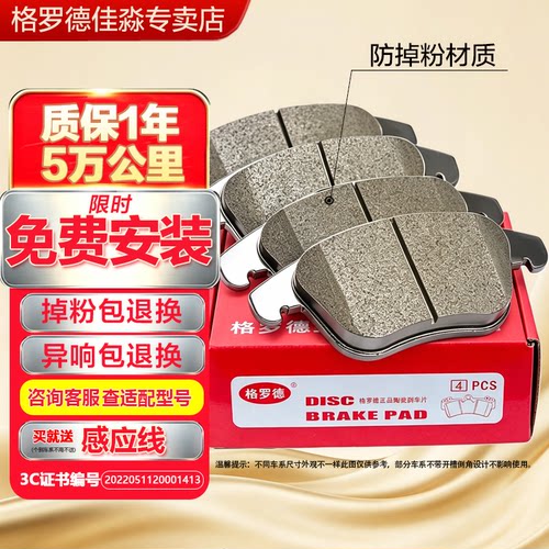 格罗德适用奇瑞 瑞虎3 5 7 8 5X 艾瑞泽 3 5 7 A1 A3E3前后刹车片