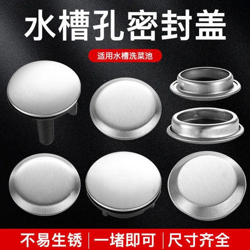 水槽塞子封口盖水槽孔密封盖孔塞