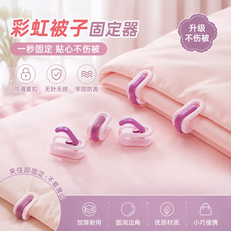 被子固定器新款不伤被子被罩防跑固定器厚棉被套无针安全夹扣神器