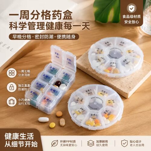 7天分装药盒小号随身旅行分格
