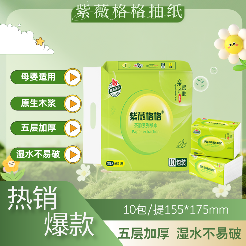 紫薇格格茶韵10大包抽取式抽纸家用餐厅底部便宜厨房卫生柔软纸巾