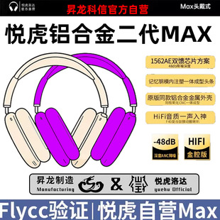 华强北昇龙科信官方二代1562AE悦虎Max华戴式洛达蓝牙耳机铝合金2