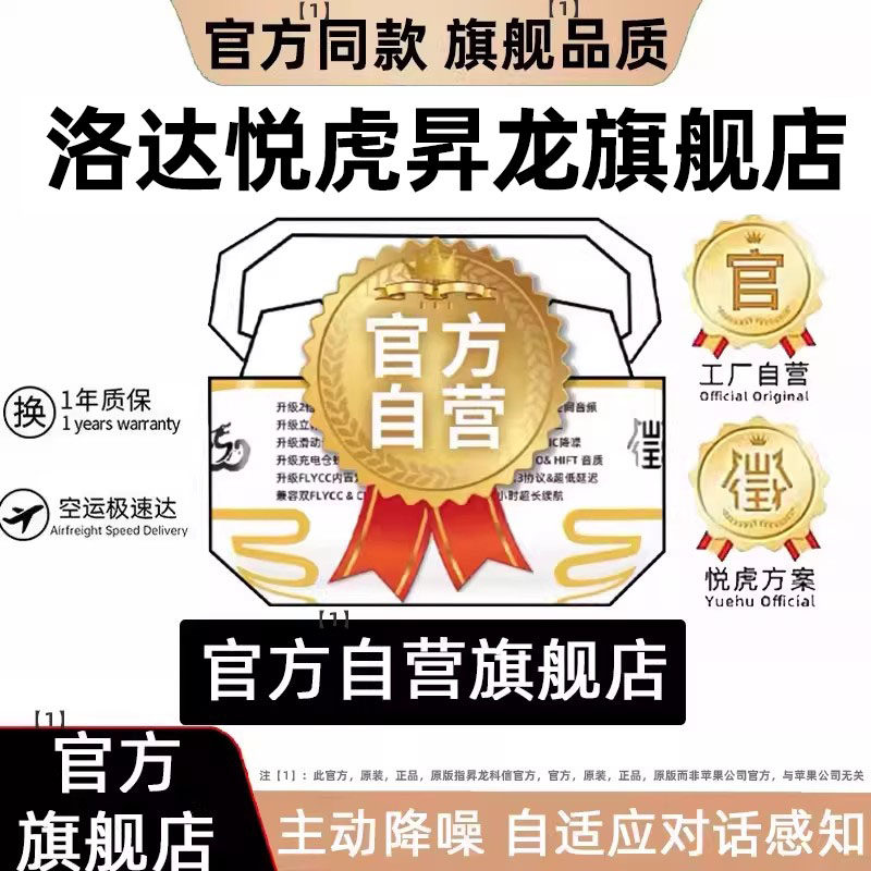 悦虎洛达旗舰店【官方正品】图片