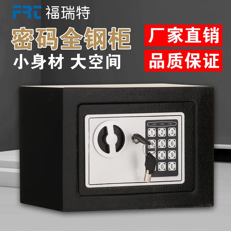 厂家直销福瑞特家用办公小型17cm全钢可入墙床头柜迷你保险箱密码