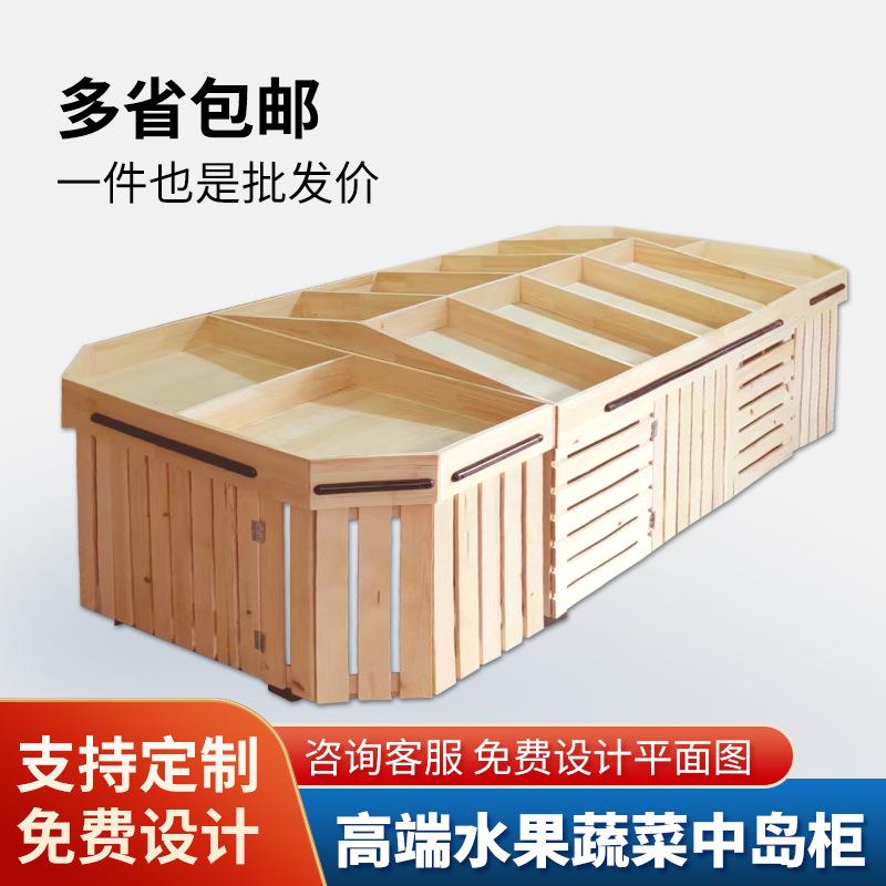 木质超市货架水果架子便利店蔬菜展示架果蔬展示架中岛展示柜定