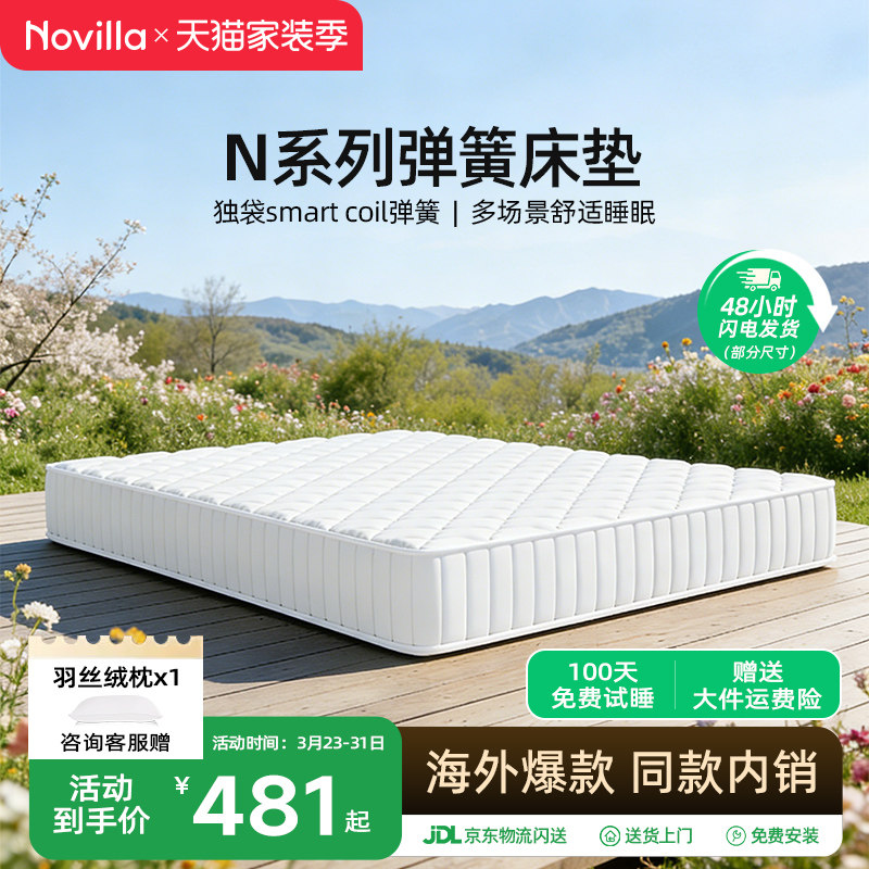 Novilla 家用卧室床垫出租房席梦思软垫透气独立弹簧单人床垫N1