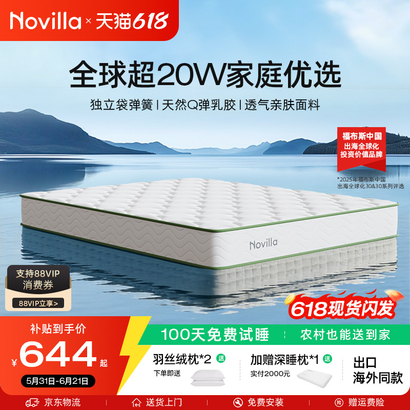 Novilla乳胶护脊席梦思弹簧床垫