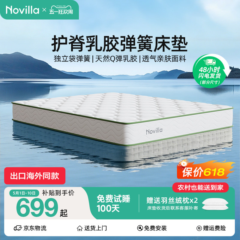 Novilla L1 乳胶床垫独立袋装弹簧静音抗干扰护脊透气双人席梦思