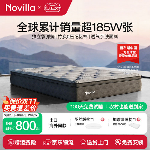Novilla竹炭海绵抑菌护脊硬床垫