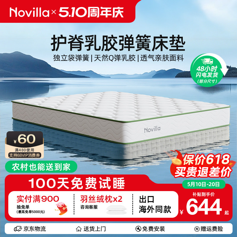 Novilla L1 乳胶床垫独立袋装弹簧静音抗干扰护脊透气双人席梦思