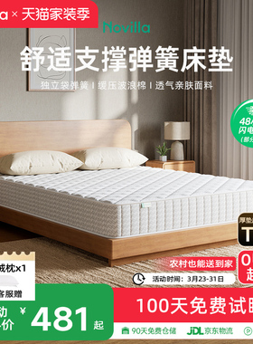 Novilla 家用卧室床垫席梦思软垫透气独立弹簧床垫20cm厚单人N1