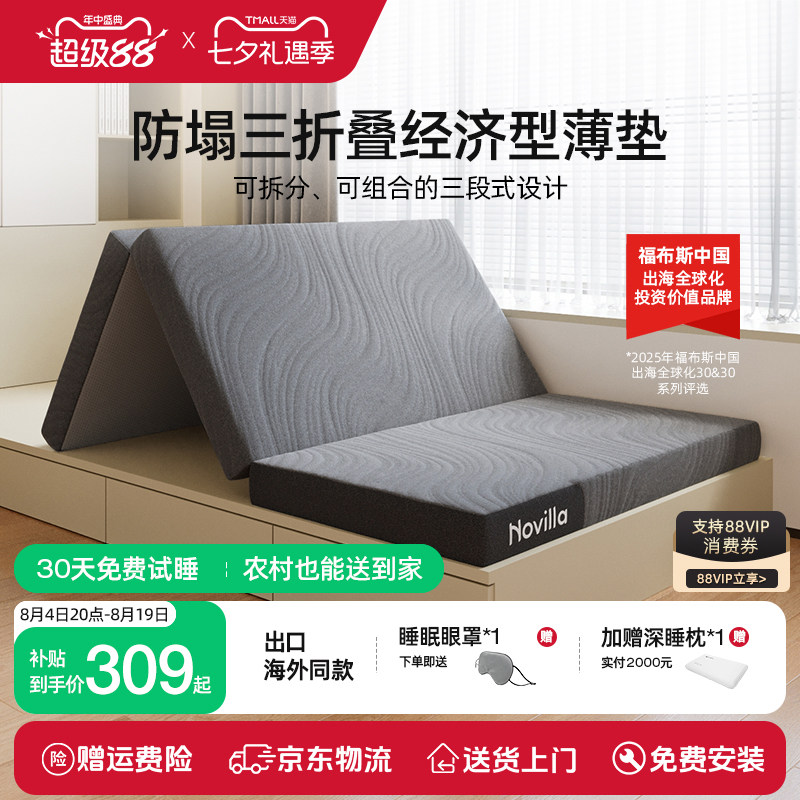 Novilla三折叠多功能床垫