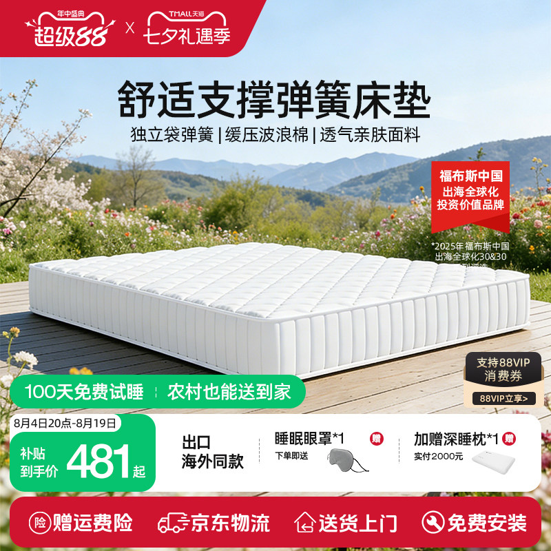 N1舒适独立弹簧床垫Novilla