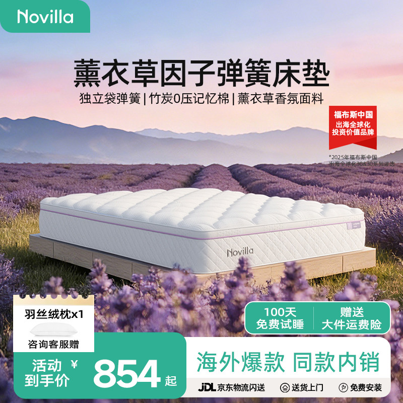 Novilla薰衣草香氛竹炭弹簧床垫图片
