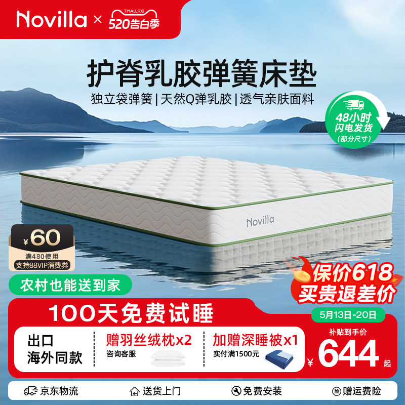 Novilla L1 乳胶床垫独立袋装弹簧静音抗干扰护脊透气双人席梦思