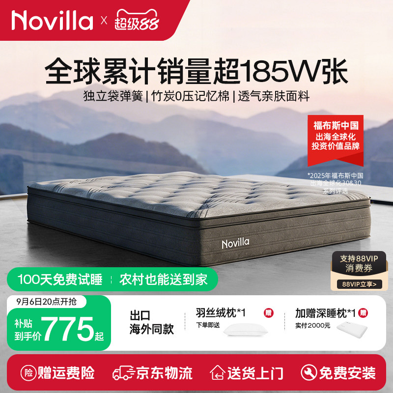 Novilla竹炭海绵抑菌护脊硬床垫图片