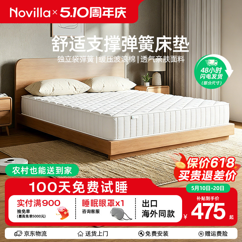 Novilla 家用卧室床垫席梦思软垫透气独立弹簧床垫20cm厚单人N1