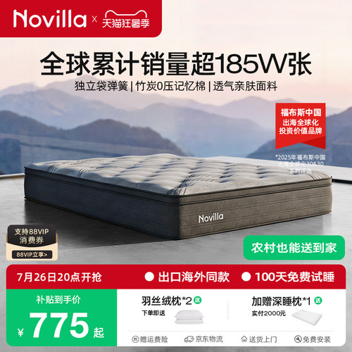 Novilla竹炭海绵抑菌护脊硬床垫