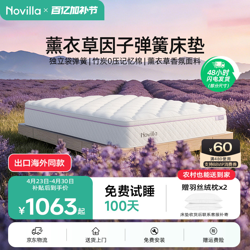 Novilla 薰衣草床垫席梦思硬垫独立袋弹簧竹炭记忆棉贴合软硬适中