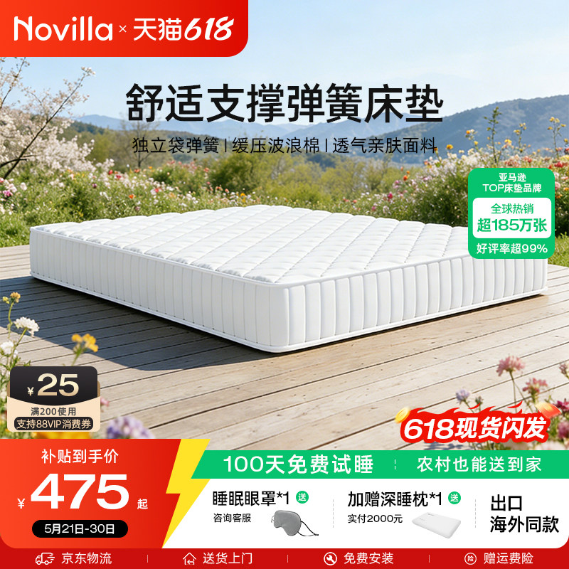 Novilla 家用卧室床垫出租房席梦思软垫透气独立弹簧单人床垫N1