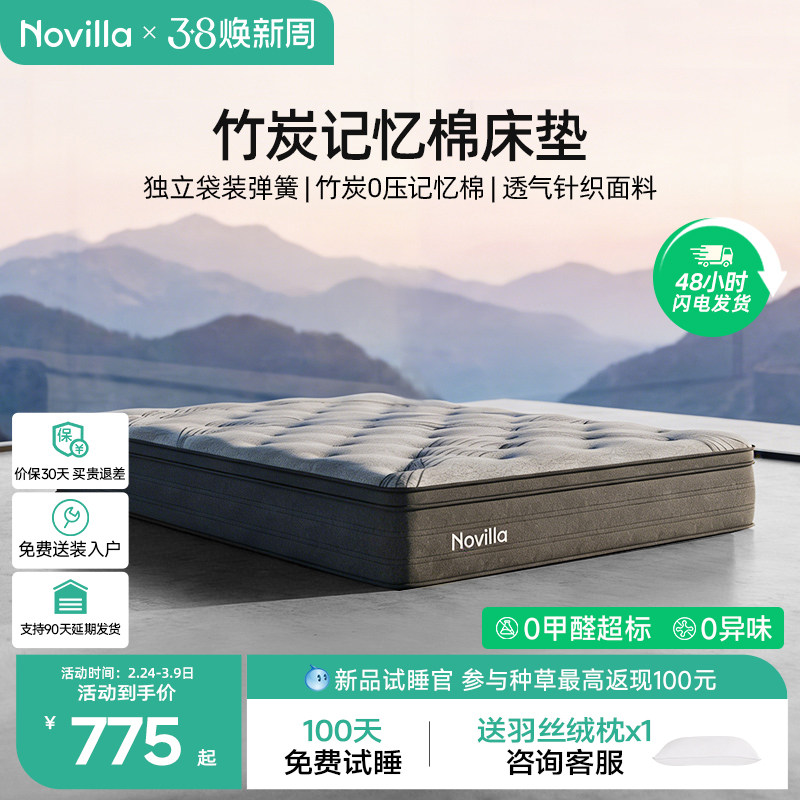 Novilla 竹炭记忆棉弹簧席梦思床垫家用护脊硬垫抑菌透气无异味N2