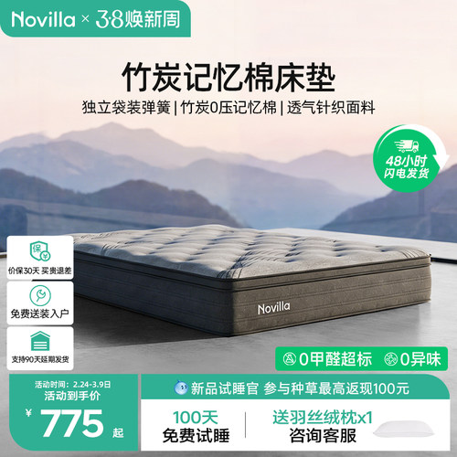 Novilla 竹炭记忆棉弹簧席梦思床垫家用护脊硬垫抑菌透气无异味N2