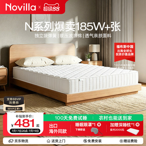 Novilla舒适独立弹簧家用床垫