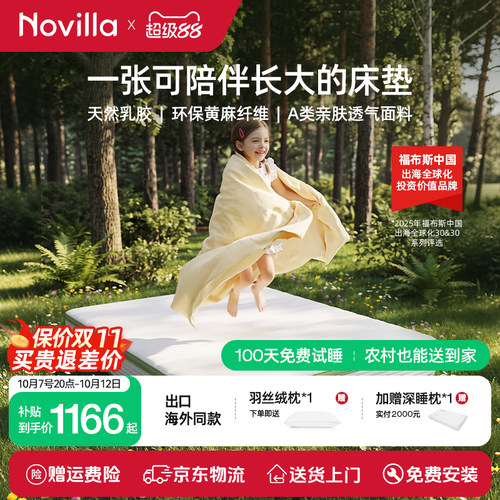 NovillaK1天然黄麻护脊儿童床垫