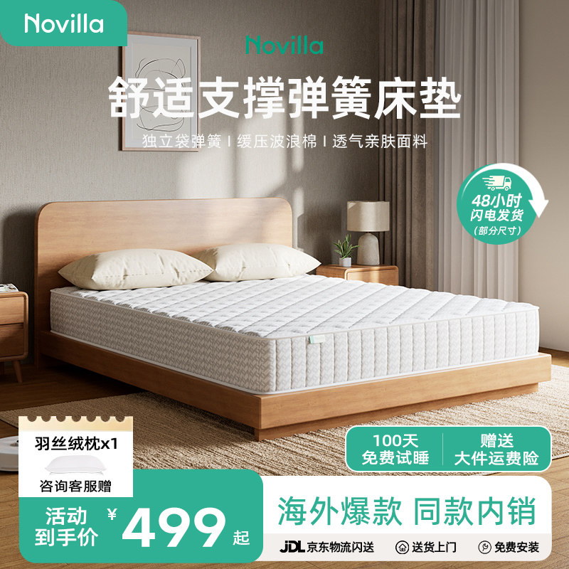 Novilla 家用卧室床垫席梦思软垫透气独立弹簧床垫20cm厚单人N1