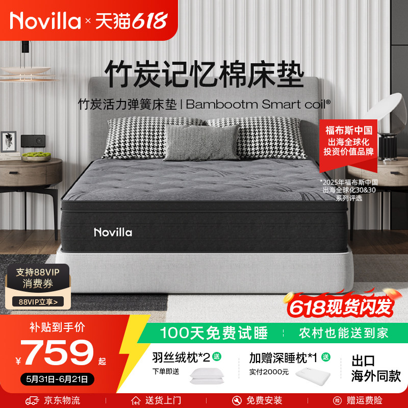Novilla 竹炭记忆支撑棉弹簧床垫家用卧室护脊硬垫抑菌透气适中