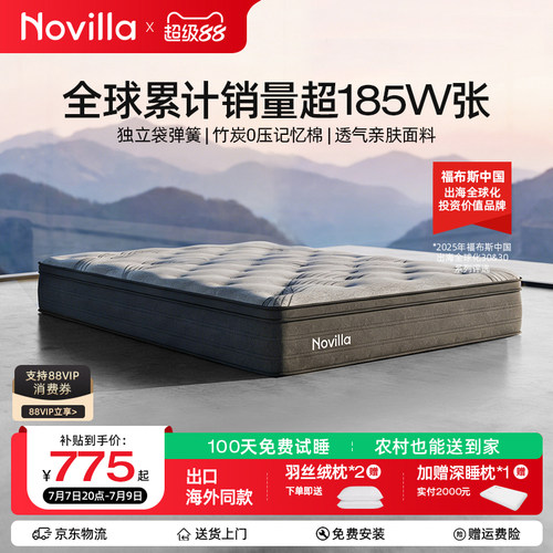 Novilla竹炭海绵抑菌护脊硬床垫