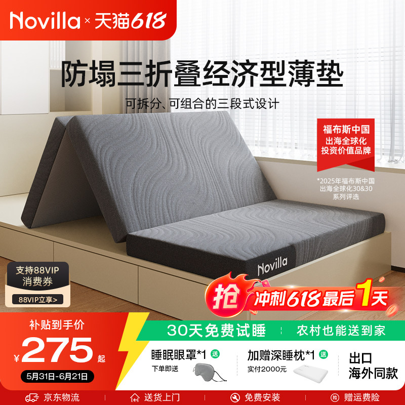 Novilla三折叠多功能床垫