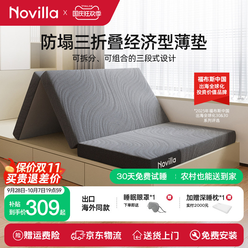 Novilla三折叠多功能床垫