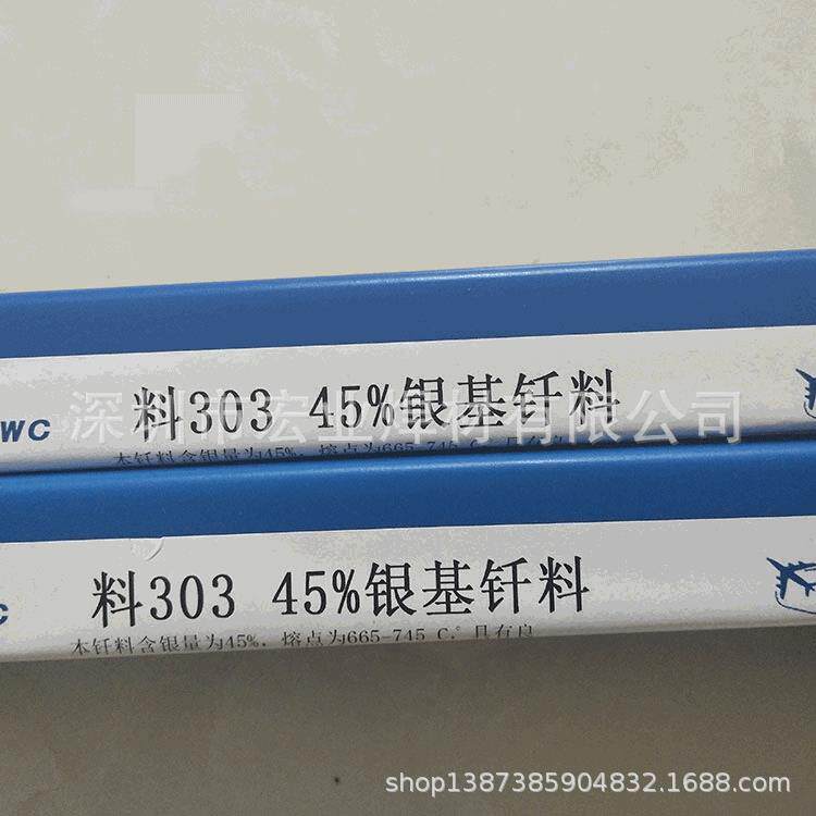 斯米克银焊条40银铜锌焊条料312银焊条BAg35CuZnCd银钎焊料银焊片