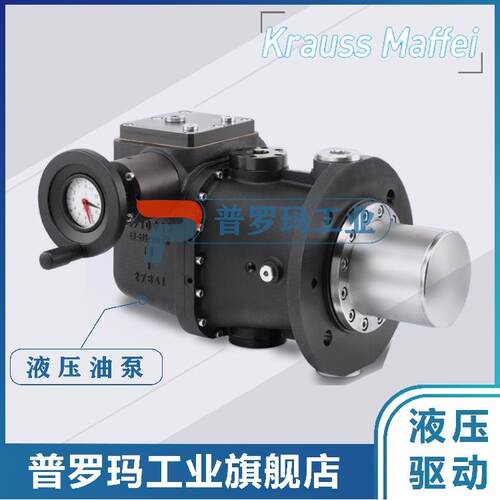 德国Krauss Maffei克劳斯玛非 计量泵 柱塞泵KM-HPP 12 KM-HPP 28