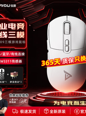 钛度TSG809千机伞三模无线电竞游戏鼠标2.4G轻量化镂空静音电脑用