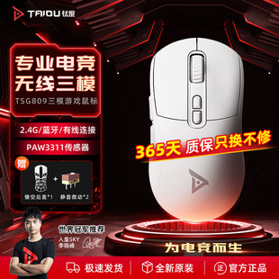 钛度TSG809千机伞三模无线电竞游戏鼠标2.4G轻量化镂空静音电脑用