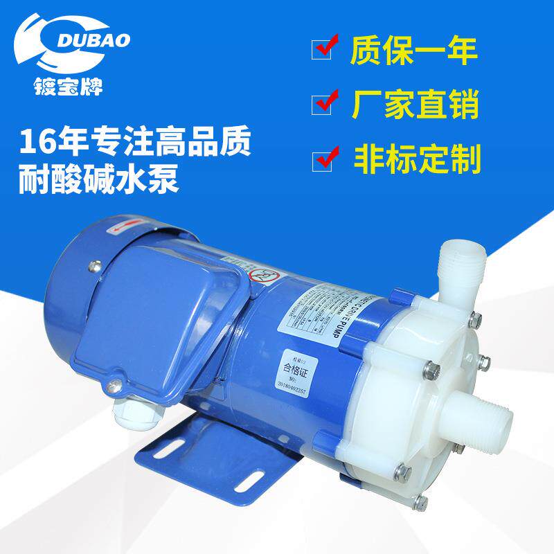 厂家直销MD无轴封磁力耐酸碱泵浦塑料磁力泵化工泵磁力泵保修一年