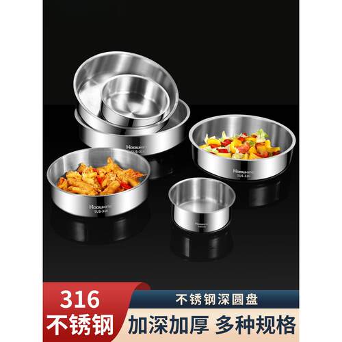 316不锈钢盘子加深加厚圆盘家用碟子菜盘餐盘食品级餐具蒸盘盘子